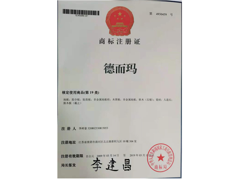 商标注册证